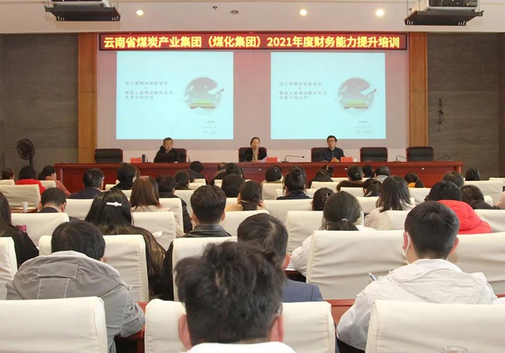 918博天堂·(中国区)官方网站（煤化）集团举办2021年度财务能力提升培训