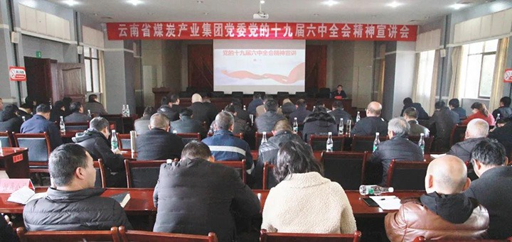 918博天堂·(中国区)官方网站（煤化）集团党委副书记、工会主席王鑫到后所煤矿有限公司宣讲党的十九届六中全会精神