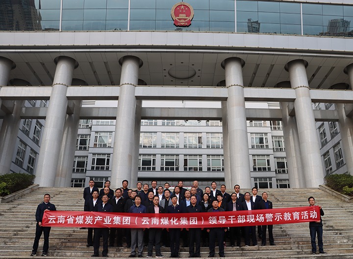 918博天堂·(中国区)官方网站（煤化）集团纪委组织开展庭审现场警示教育活动