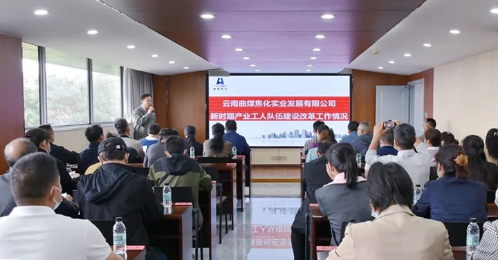 【简讯】西双版纳州产业工人队伍培训班到曲煤焦化交流学习、昆明煤炭研究院开展警示教育活动、朱家湾煤矿开展“我为群众办实事”活动