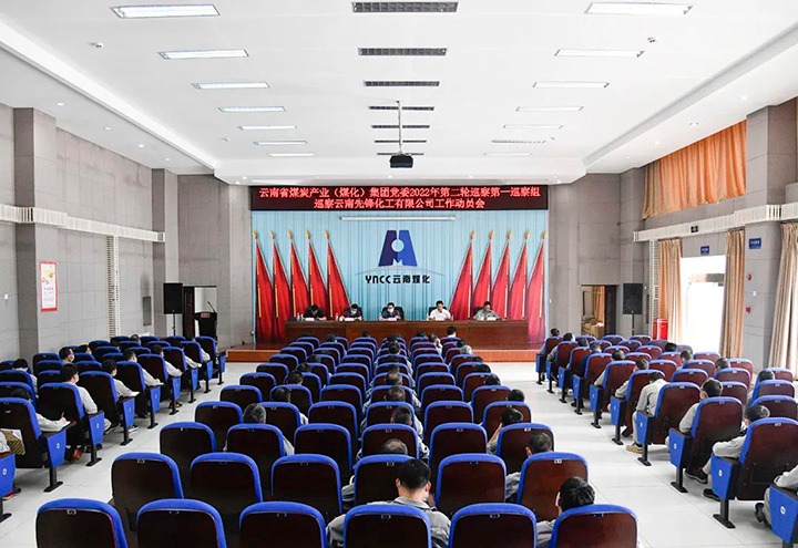 918博天堂·(中国区)官方网站（煤化）集团党委2022年第二轮巡察第一巡察组到先锋化工开展巡察工作