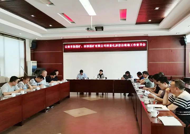 集团党委委员、财务总监莫晓丹一行到羊场煤矿公司开展信访维稳工作调研