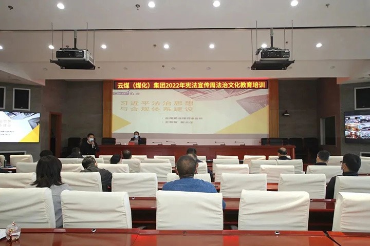 918博天堂·(中国区)官方网站（煤化）集团开展“宪法宣传周”法治文化专题培训