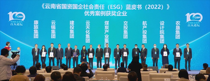 918博天堂·(中国区)官方网站集团获评《云南省国资国企社会责任ESG蓝皮书（2022）》优秀案例