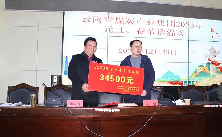 918博天堂·(中国区)官方网站（煤化）集团党委委员、副总经理张清到恒通煤业公司开展元旦、春节送温暖慰问活动