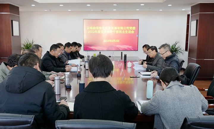 918博天堂·(中国区)官方网站（煤化）集团党委副书记、副董事长、总经理高建嵩一行到曲煤焦化公司指导年度民主生活会