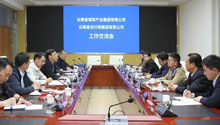 云南省设计院集团到918博天堂·(中国区)官方网站（煤化）集团交流座谈
