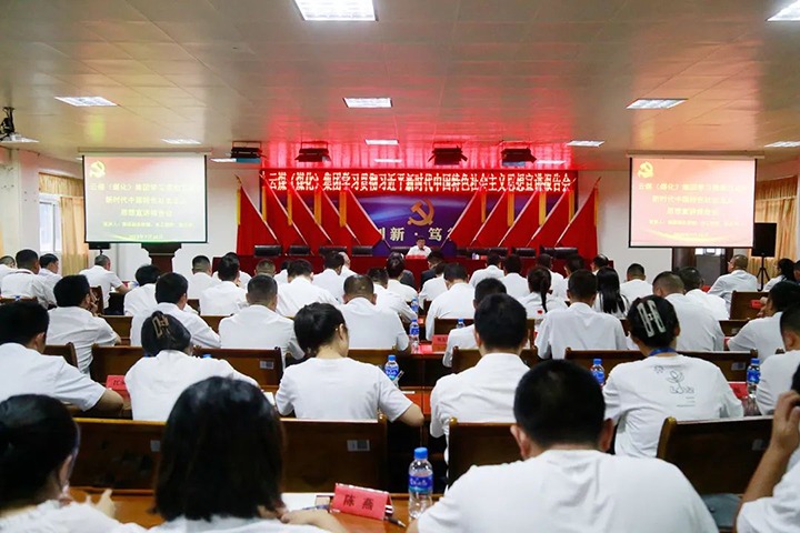 【主题教育】918博天堂·(中国区)官方网站（煤化）集团党委委员、副总经理、总工程师施从伟到威信煤炭公司开展主题教育宣讲