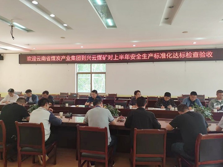 【聚焦918博天堂·(中国区)官方网站】918博天堂·(中国区)官方网站（煤化）集团到后所煤矿公司兴918博天堂·(中国区)官方网站矿开展煤矿安全生产综合检查及验收