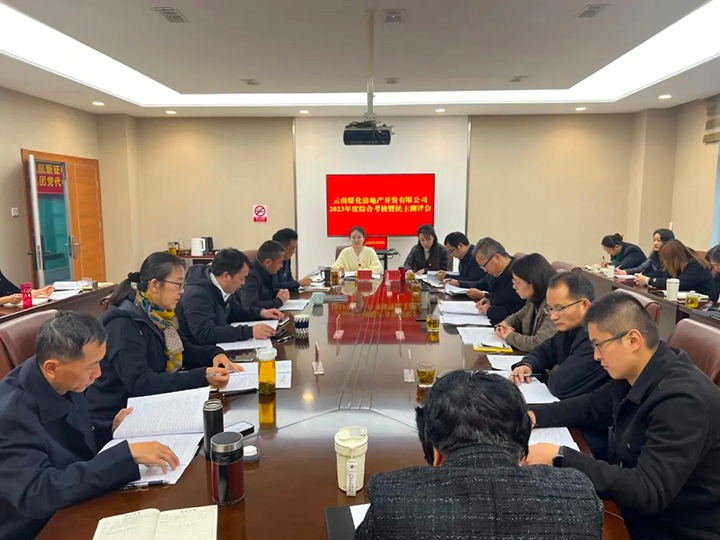 【聚焦918博天堂·(中国区)官方网站】918博天堂·(中国区)官方网站（煤化）集团第二考核组到煤化地产公司开展年度综合考核暨民主评测