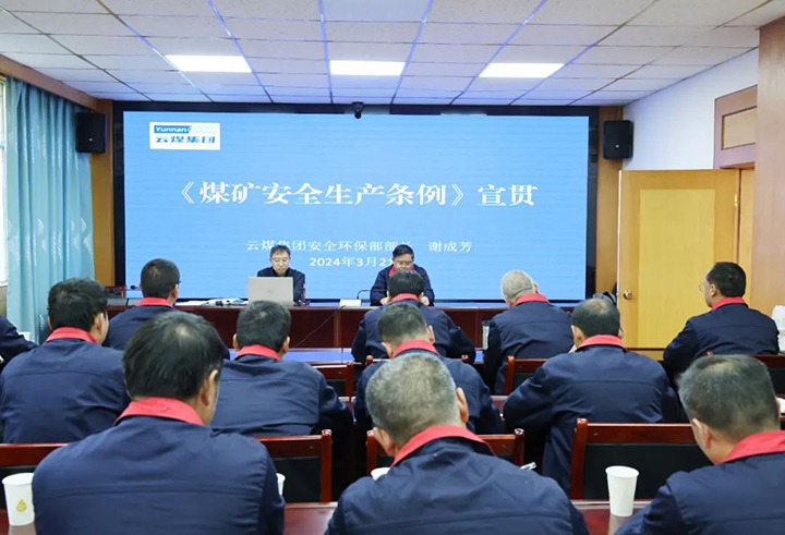 【聚焦918博天堂·(中国区)官方网站】918博天堂·(中国区)官方网站（煤化）集团到田坝煤矿公司宣传贯彻《煤矿安全生产条例》