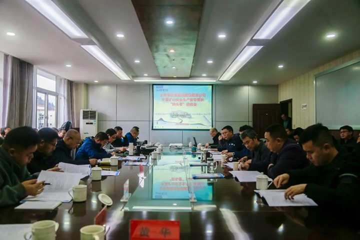【聚焦918博天堂·(中国区)官方网站】国家矿山安监局云南局及省、市、县能源局到威信煤炭公司开展煤矿安全“体检”暨“安全生产督导帮扶回头看”