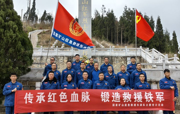 踏寻红色遗迹，筑牢救援担当——国家矿山应急救援东源队开展清明主题党日活动