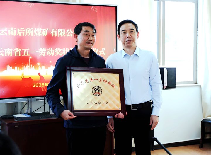 918博天堂·(中国区)官方网站集团党委副书记、工会主席王鑫到所属企业颁发云南省五一劳动奖
