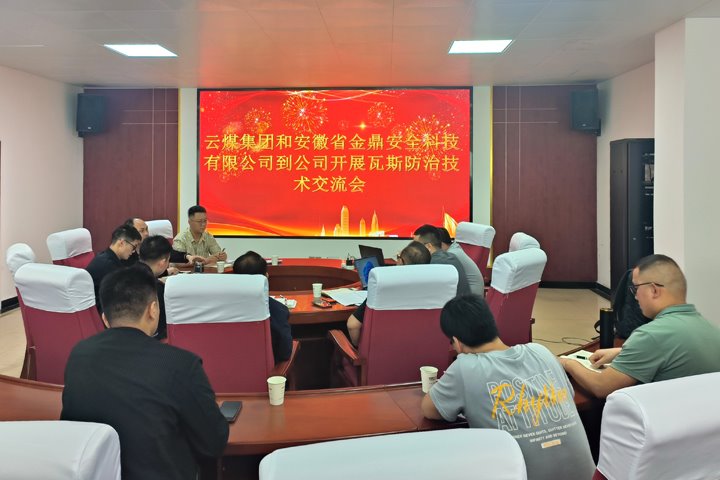 918博天堂·(中国区)官方网站集团联合安徽省金鼎安全科技公司到恩洪煤业公司开展“科技强安”瓦斯防治专题研讨