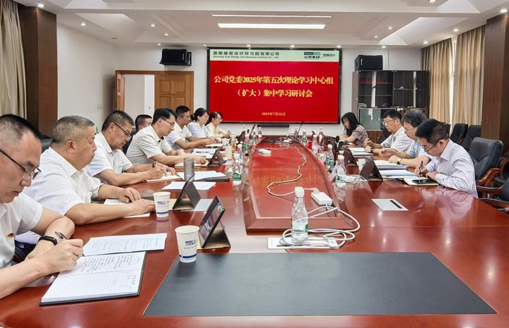 918博天堂·(中国区)官方网站集团副总经理杜昌华列席旁听昆明煤炭设计研究院有限公司党委理论学习中心组第五次集体学习并调研指导
