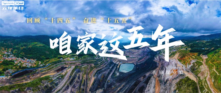 乌金地上绿韵生，石榴花开一家亲!